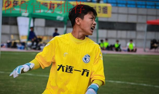 梅程富——“做个有文化的足球人”(U13最佳守门员) 梅程富——“做个有文化的足球人”(U13最佳守门员)