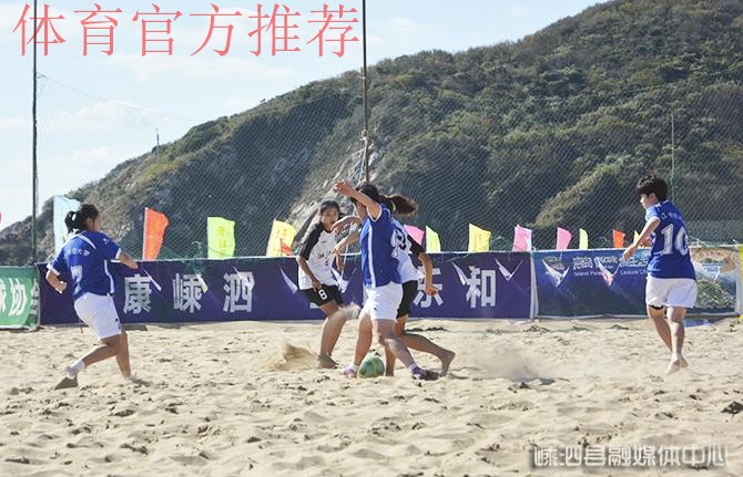 2020年第二届全国女子沙滩足球锦标赛圆满落幕